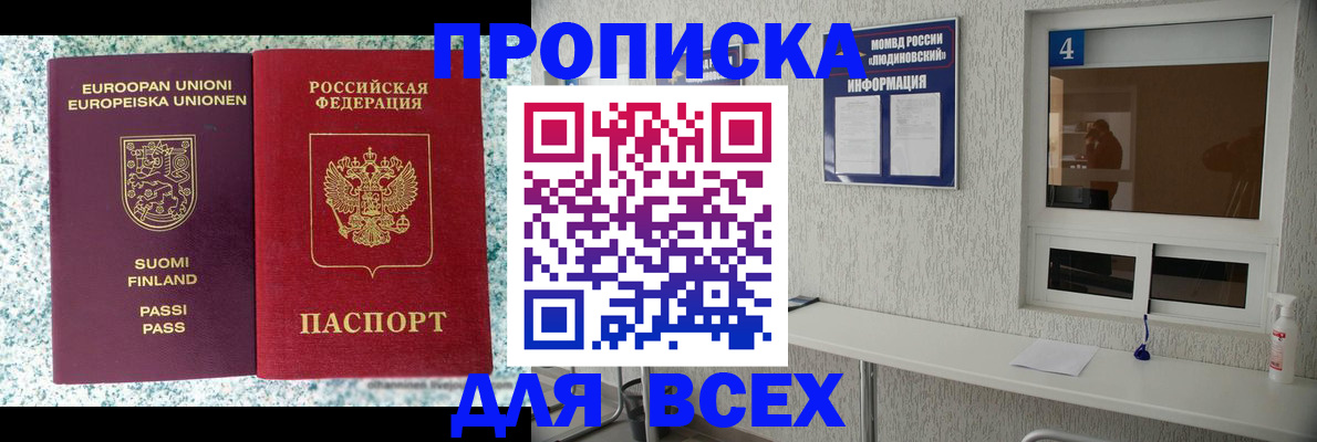 прописка для кредита в Светлом